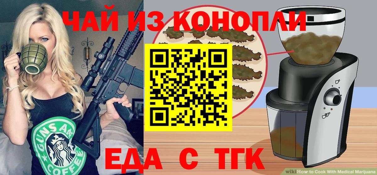 Нижнеудинск  Еда ТГК марихуана  Вход с VPN 