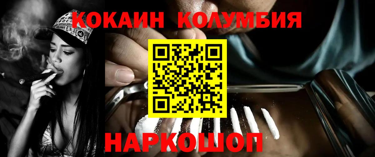Cocaine Columbia  Вход с VPN  Cocaine Колумбийский  Нижнеудинск 