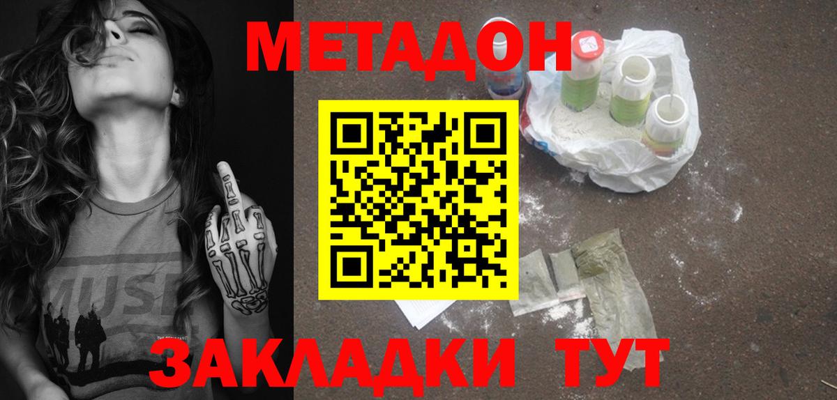 Метадон VHQ  Метадон кристалл  Нижнеудинск  Вход с VPN 