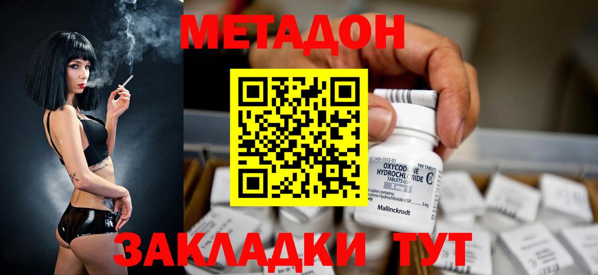 МЕТАДОН кристалл Нижнеудинск